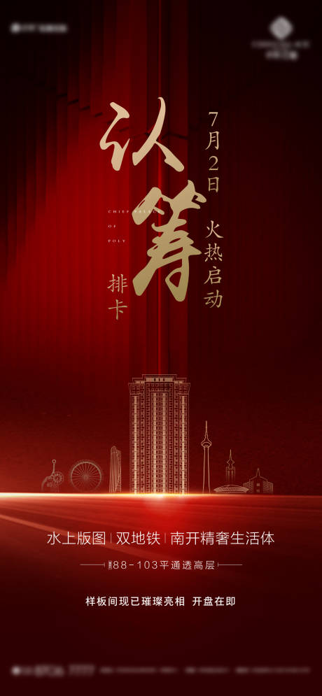 源文件下载【地产稿地产单图】编号：48630003987764337