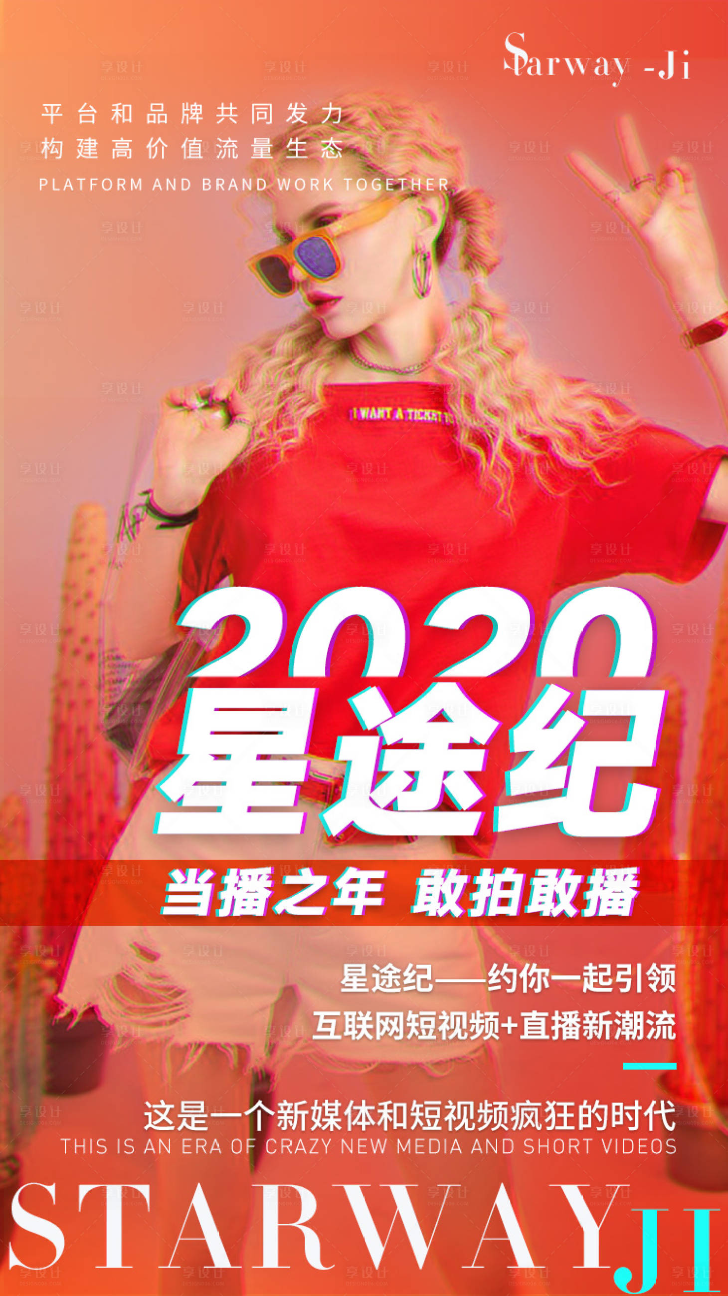 源文件下載【享設計】搜索編號：83920004078978808【人物活動主題海報】