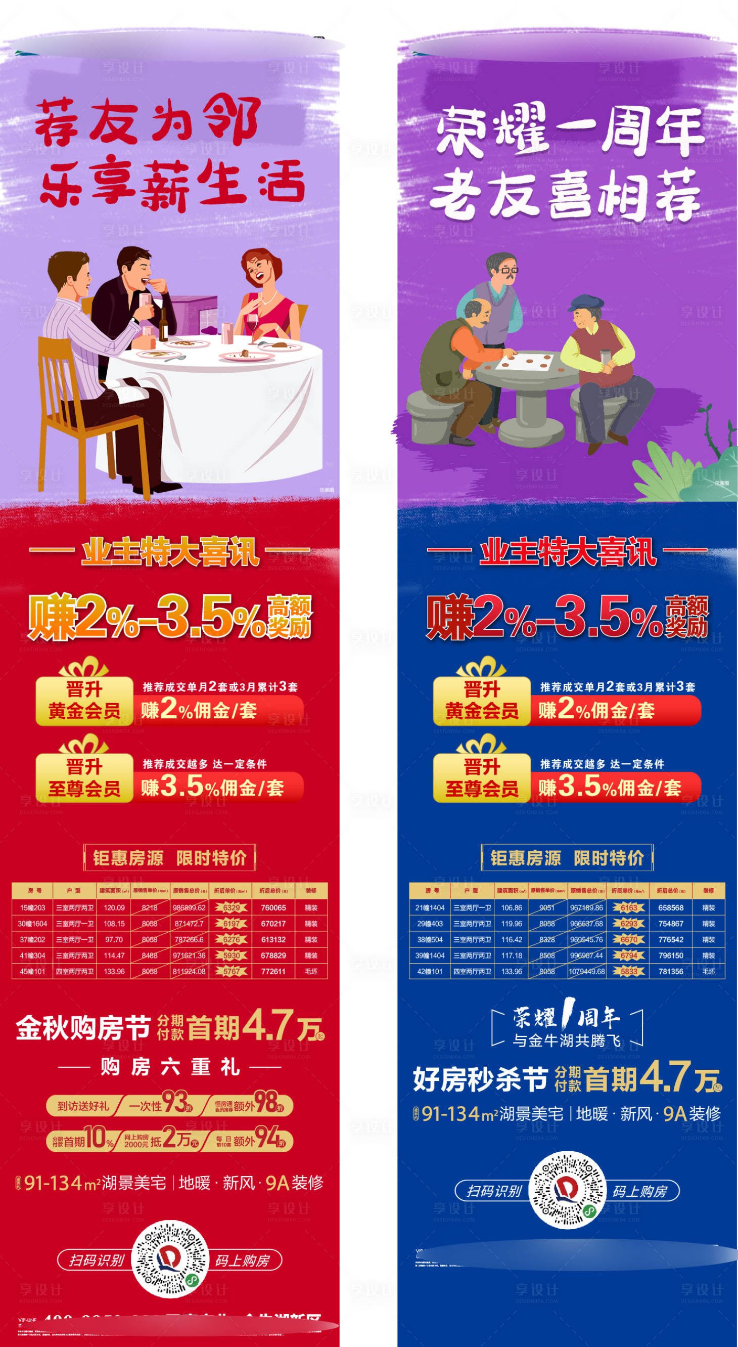 源文件下載【享設計】搜索編號：14310004021283933【地產老帶新系列長圖】