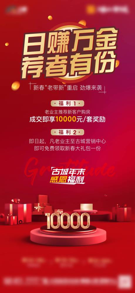 源文件下载【老带新海报】编号：72530003719448024