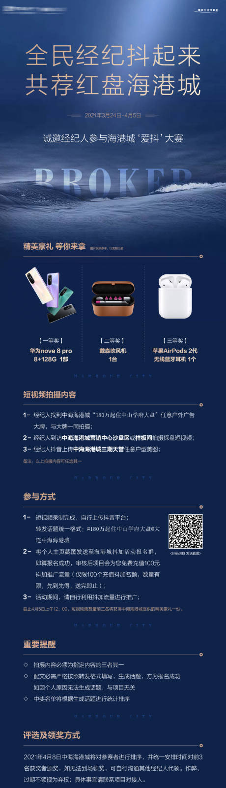 源文件下载【地产蓝色经纪人长海报】编号：65650004058289994