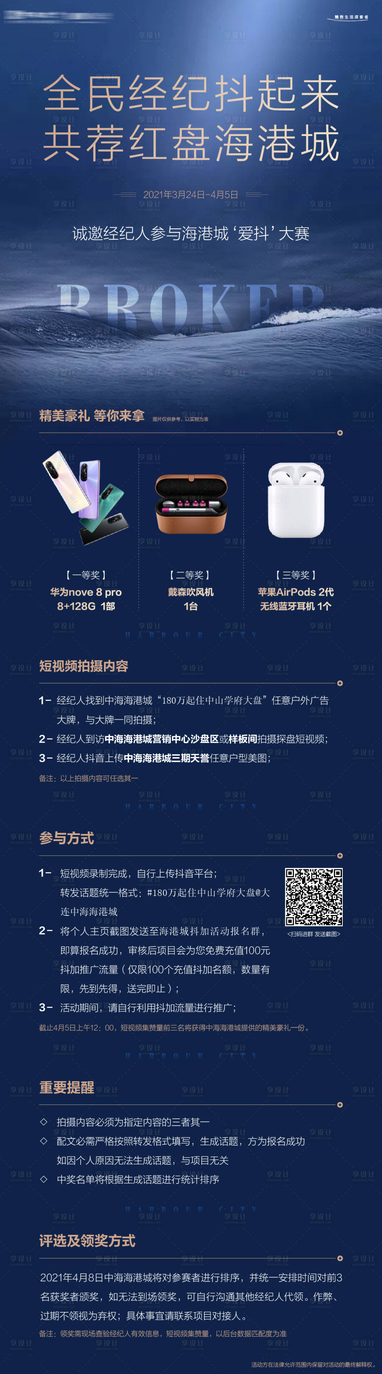 源文件下載【享設計】搜索編號：65650004058289994【地產藍色經紀人長海報】