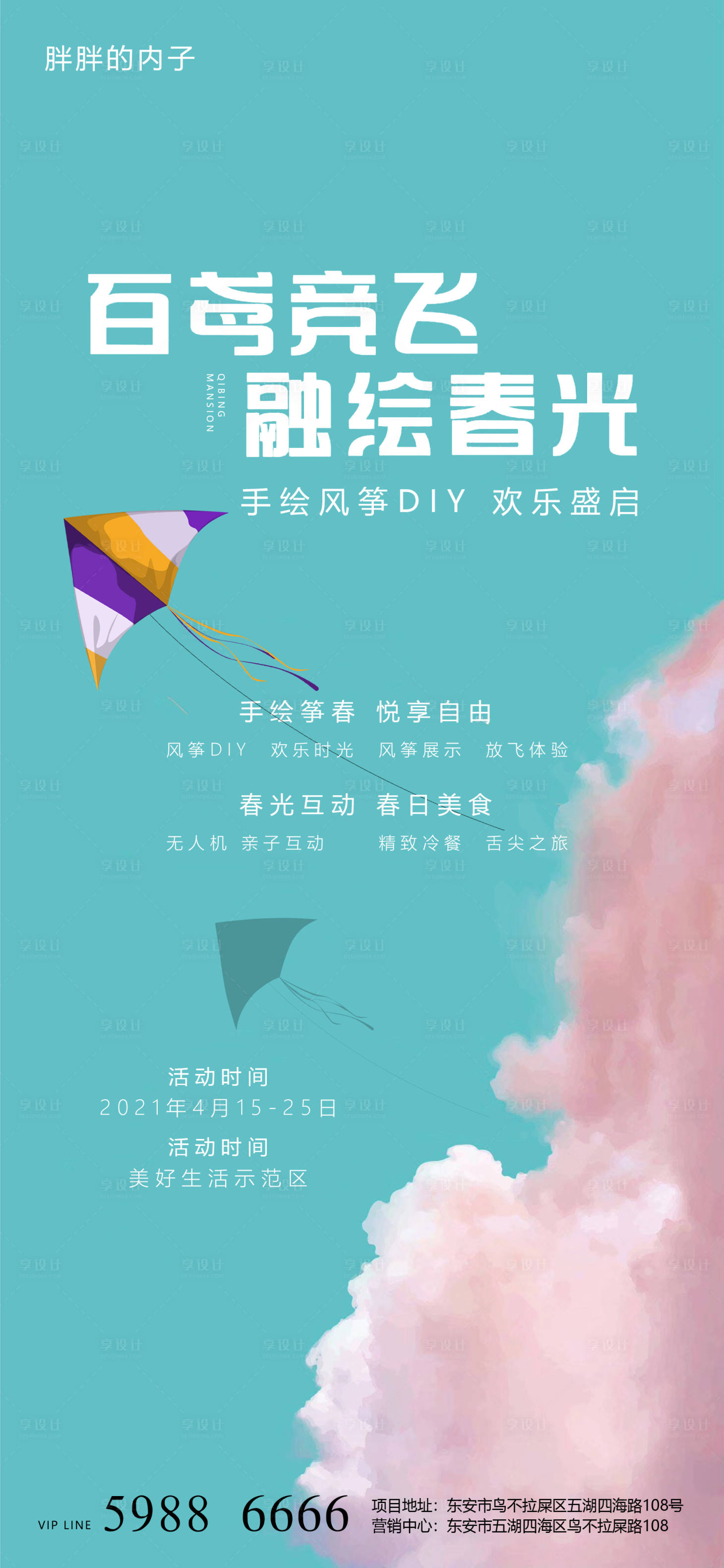 源文件下载【亲子手绘风筝活动海报】编号：37240004034898011