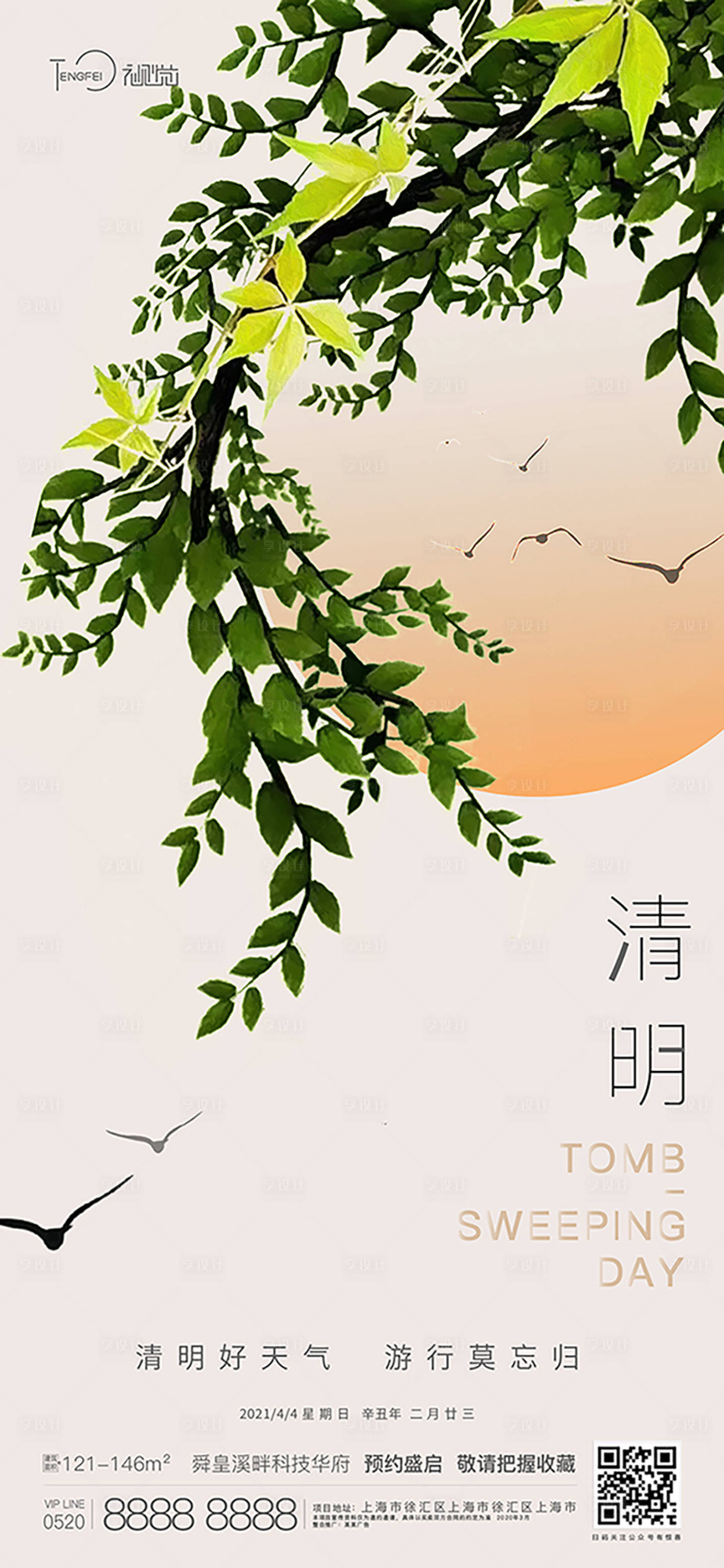 源文件下載【清明海報】編號：51430003997371005