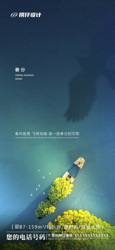 源文件下载【春分节气海报】编号：39960003777639362