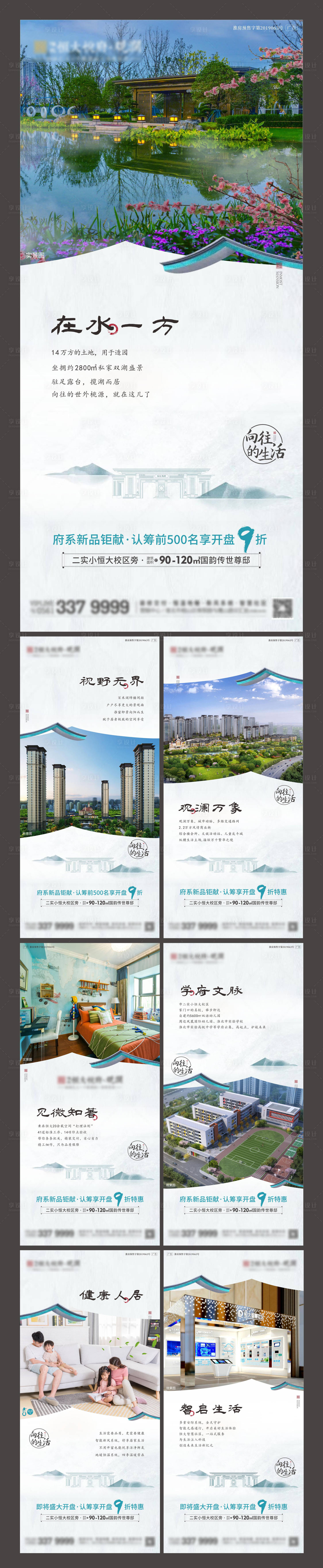 源文件下载【享设计】搜索编号：63650003753571431【房地产价值点系列海报】