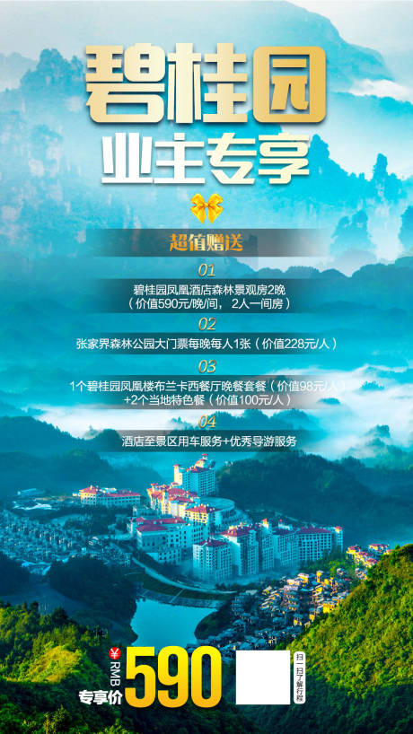 源文件下载【享设计】搜索编号：99640003868715432【张家界旅游海报】
