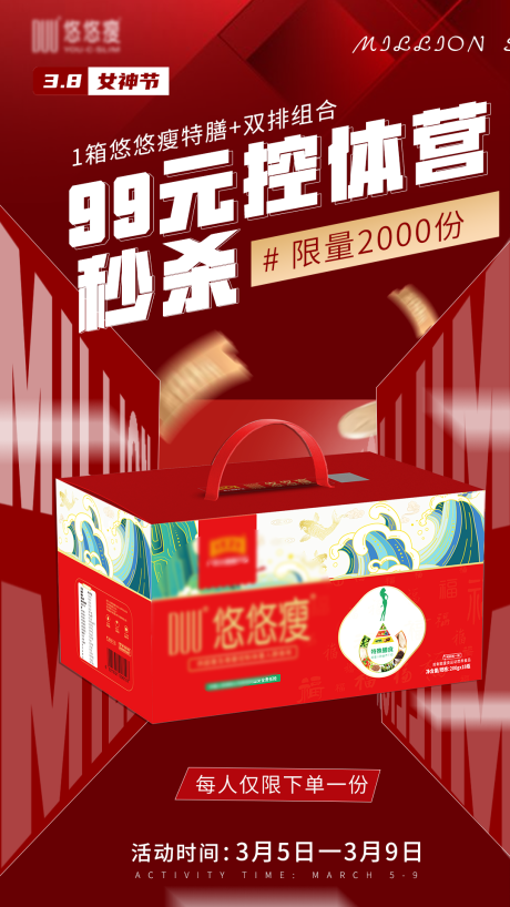 源文件下载【微商秒杀活动海报】编号：76270003820417257