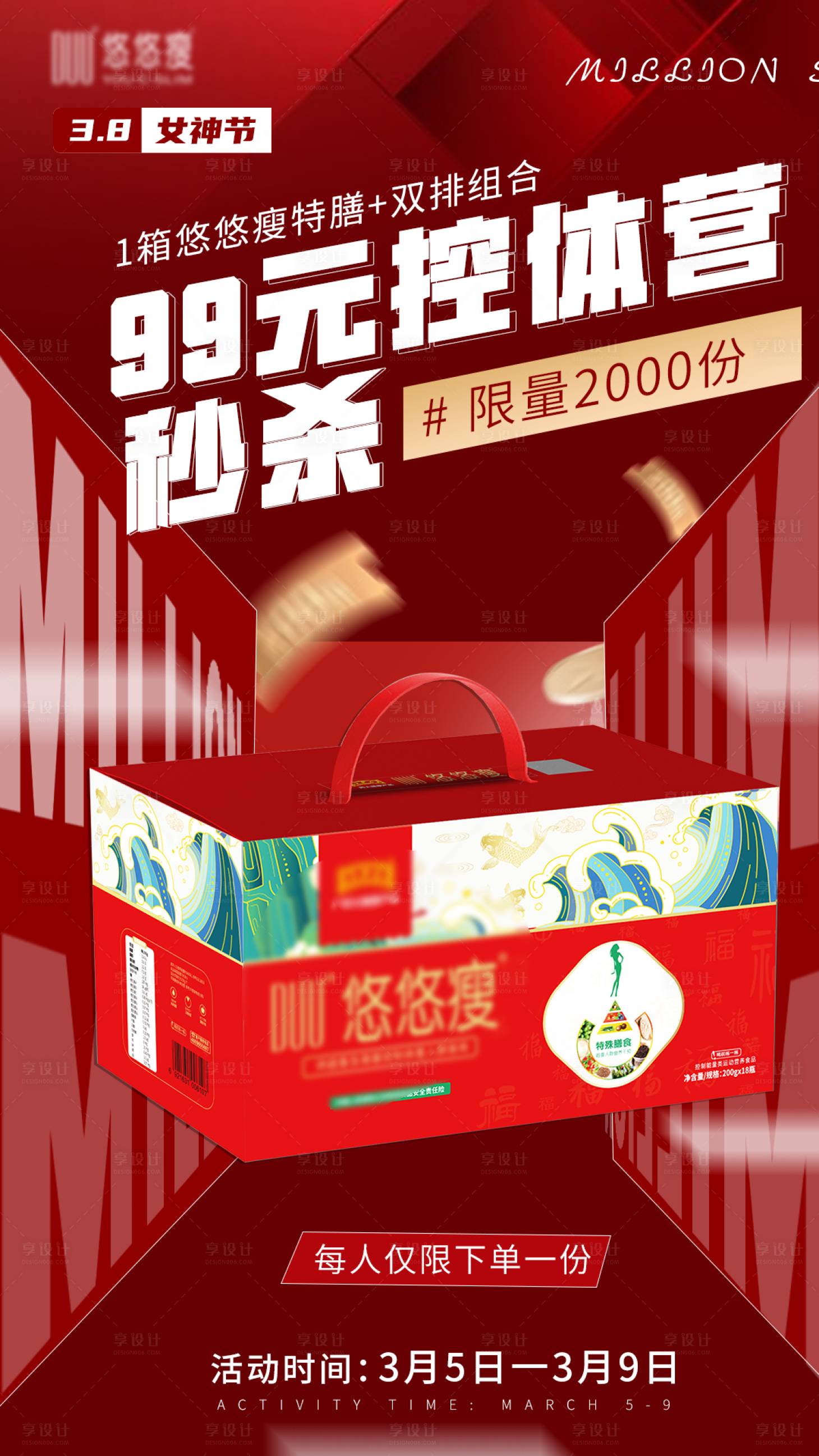 源文件下载【享设计】搜索编号：76270003820417257【微商秒杀活动海报】