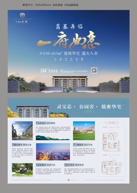 源文件下载【宣传单】编号：32870003880404676
