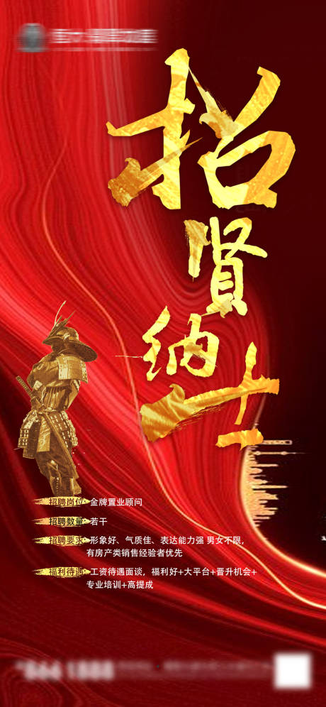 源文件下载【地产招聘红金海报】编号：53730004068035106