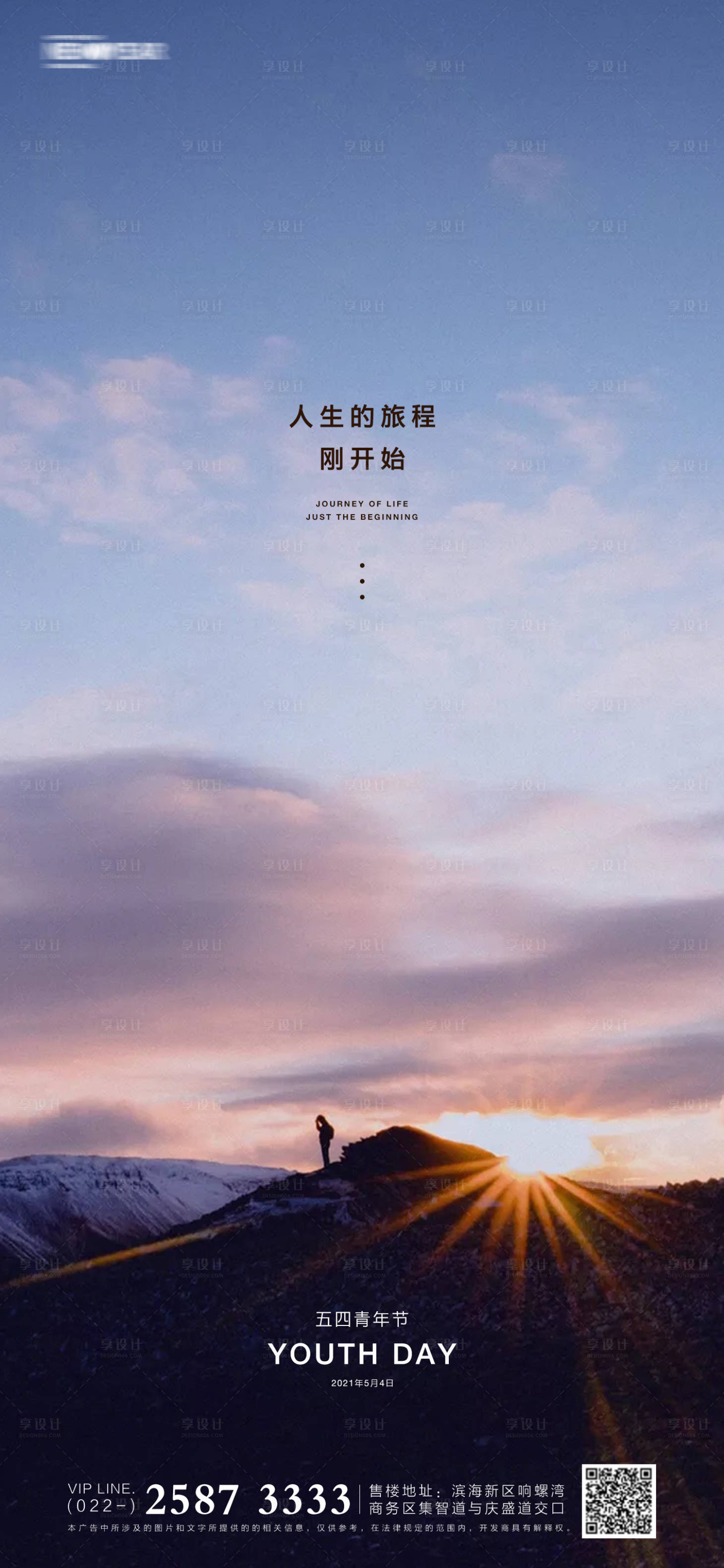 源文件下载【享设计】搜索编号：24800003980164959【54青年节地产海报】