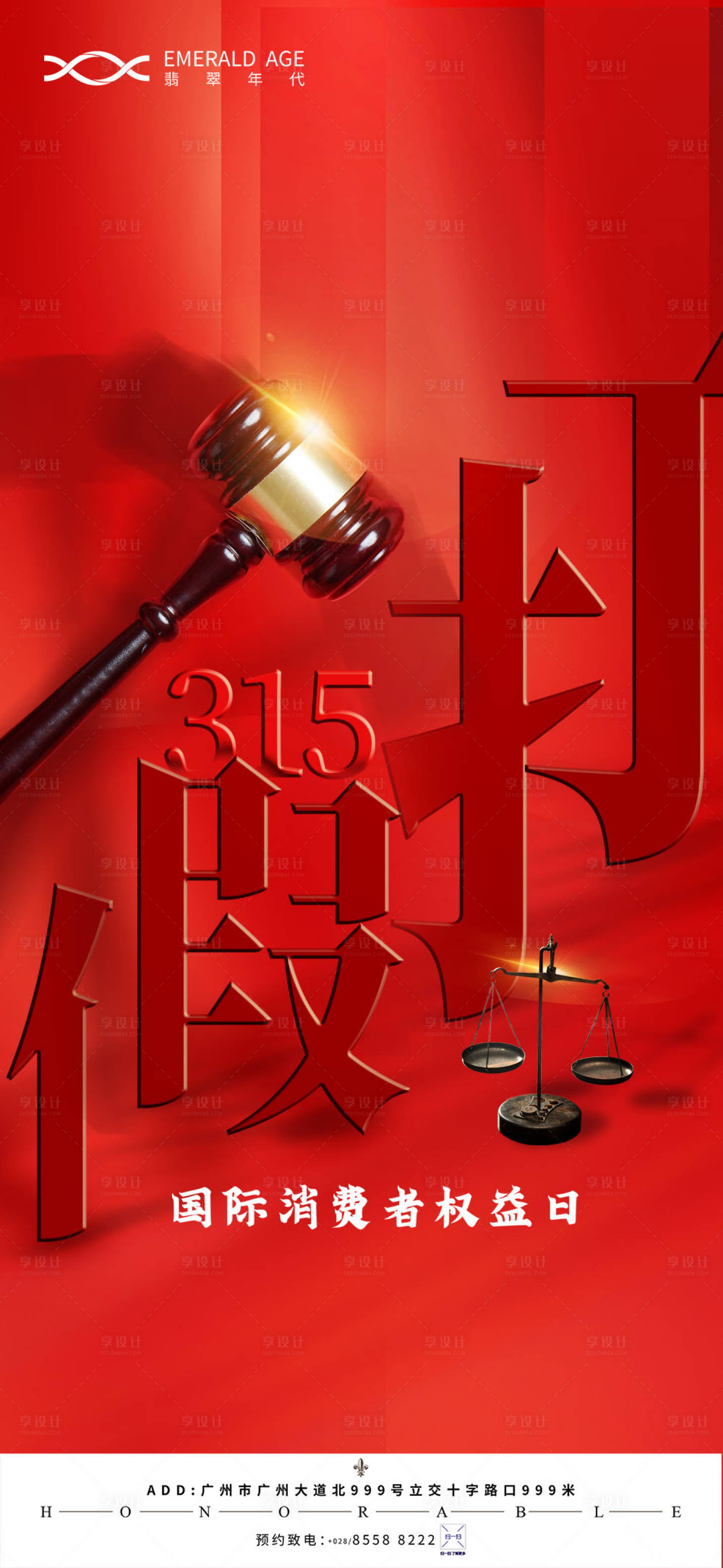 源文件下載【房地產消費權益日海報】編號：32990003823932006