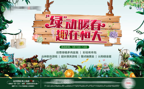 源文件下载【地产多肉 DIY彩绘暖场活动展板】编号：72540003848086038