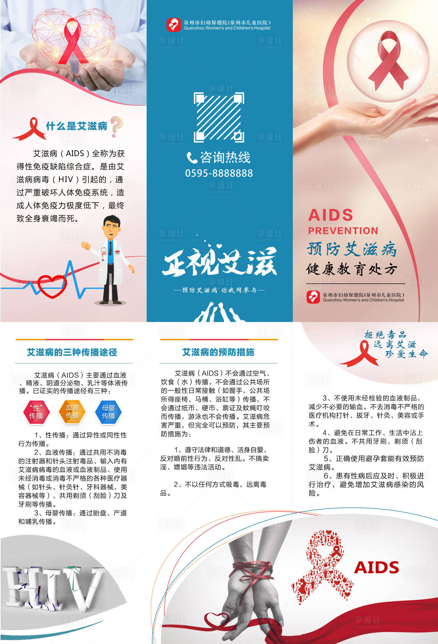 源文件下载【享设计】搜索编号：56100003924508895【预防艾滋病三折页】