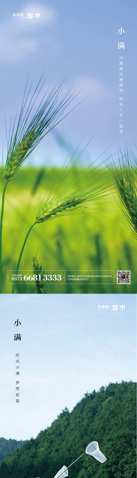 源文件下載【二十四節(jié)氣小滿】編號：13770003698082964