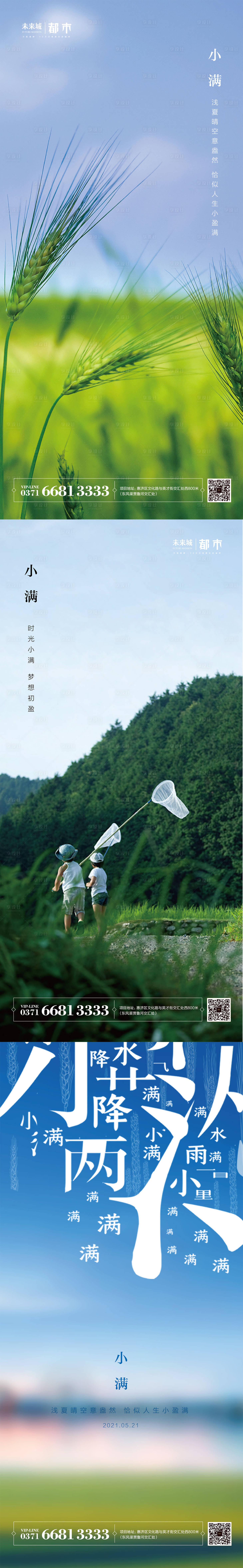 源文件下載【二十四節氣小滿】編號：13770003698082964
