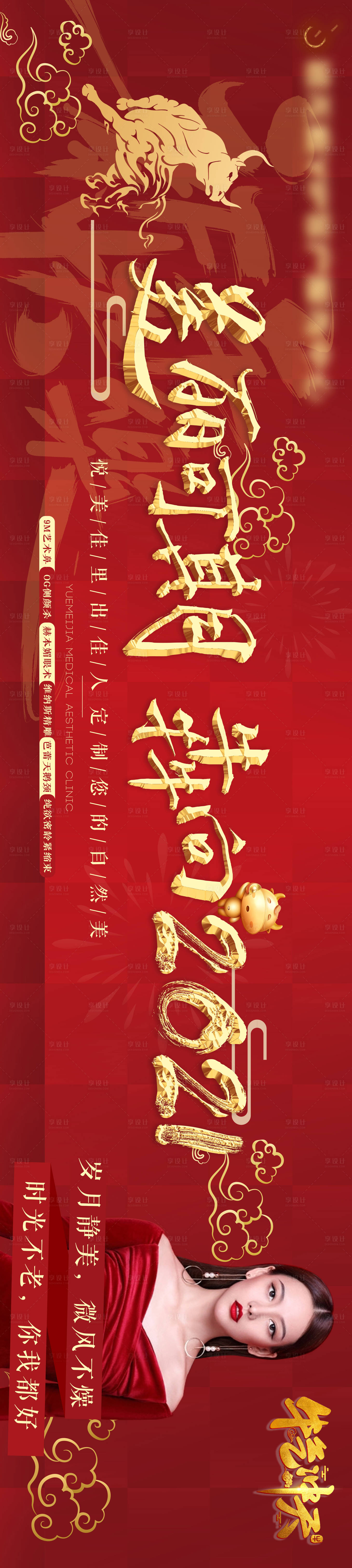源文件下载【享设计】搜索编号：93530003824342216【医美红金长图海报】