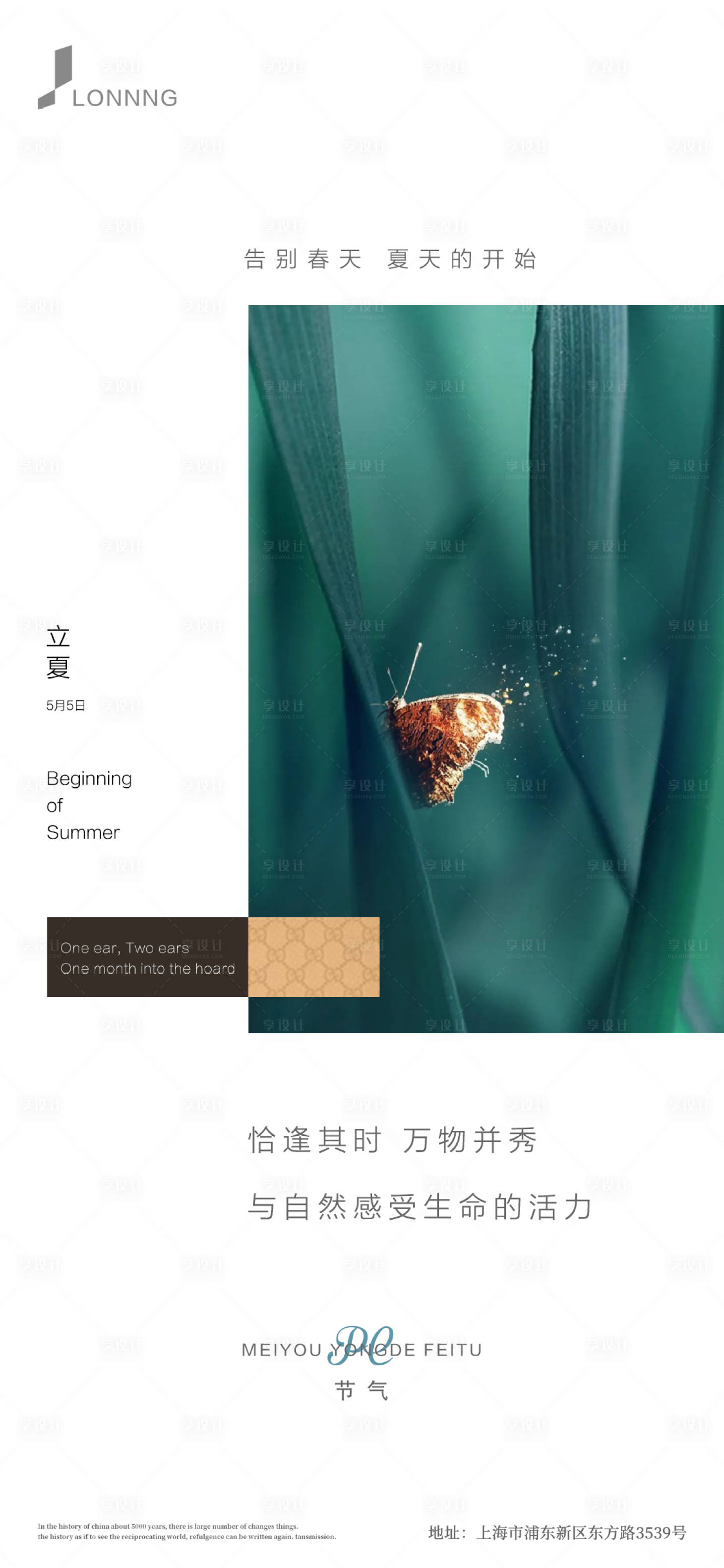 源文件下載【享設計】搜索編號：44570003973165762【立夏微信移動端海報】