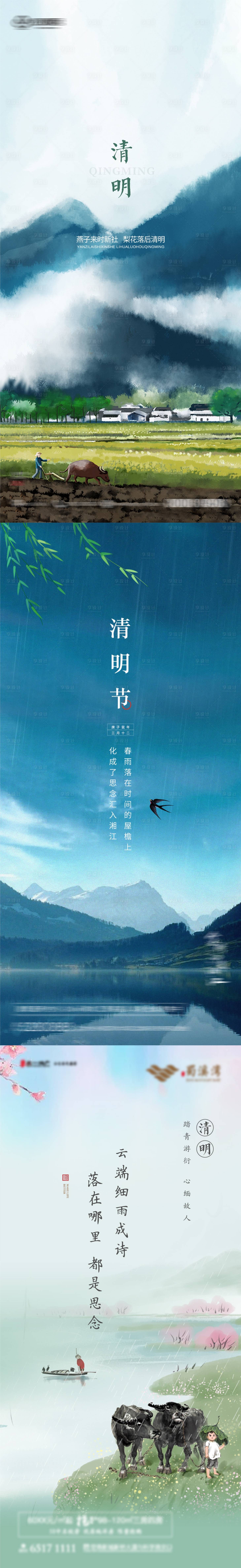 源文件下載【享設計】搜索編號：31370003960778007【地產清明節節氣海報】