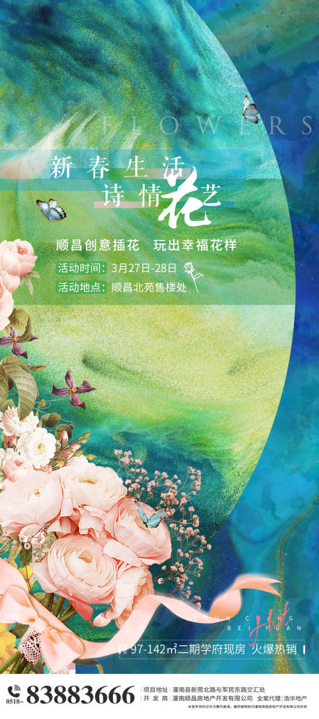 源文件下載【地產插花花藝DIY活動海報】編號：18870004005888329