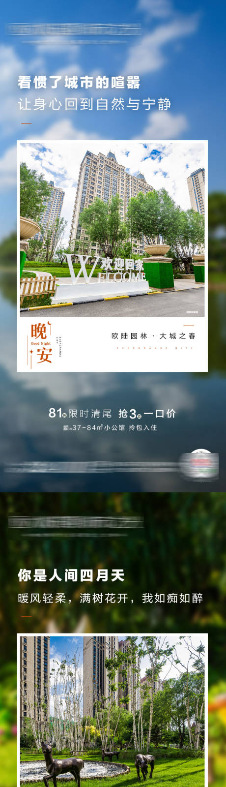 源文件下载【享设计】搜索编号：50110003657416106【地产晚安系列海报】