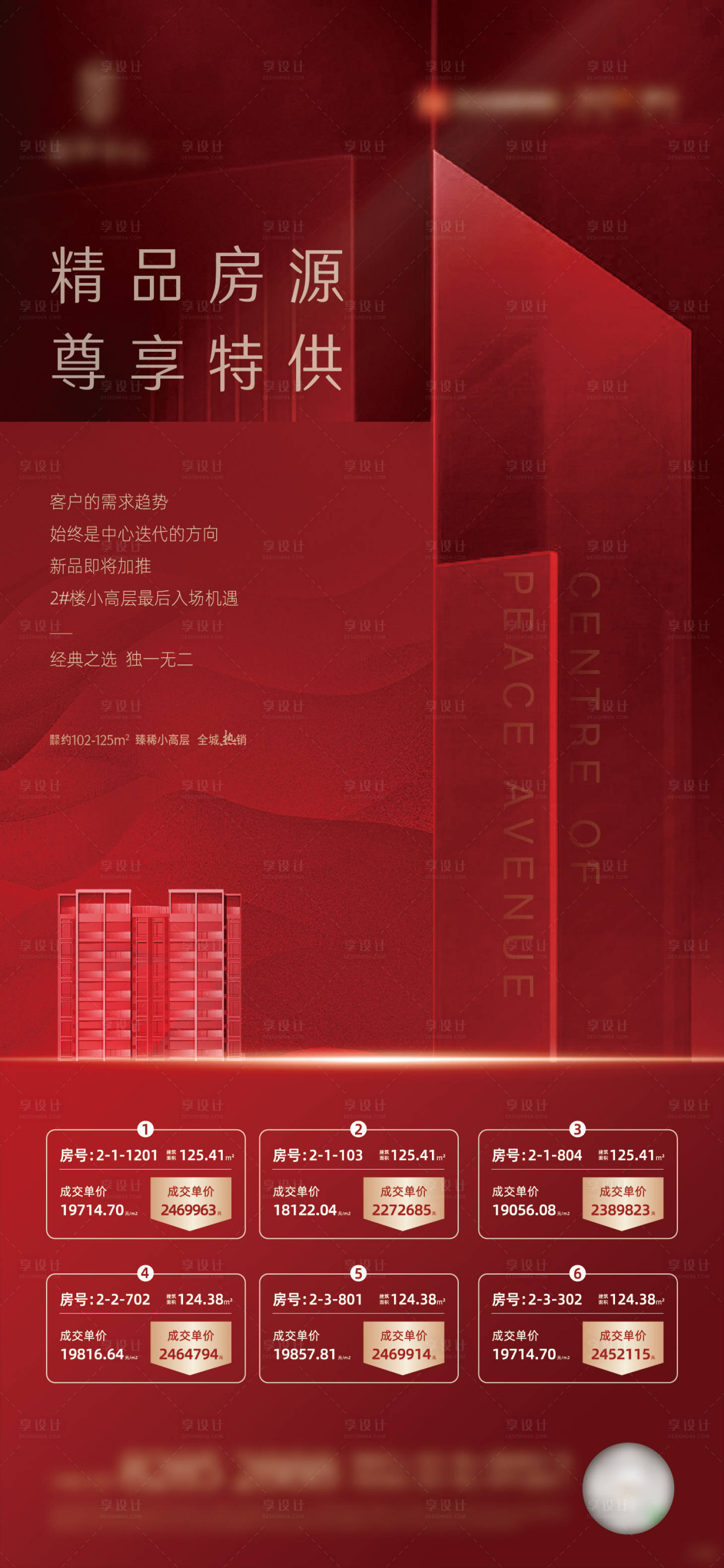 源文件下载【享设计】搜索编号：52100003875917805【地铁价值单图】