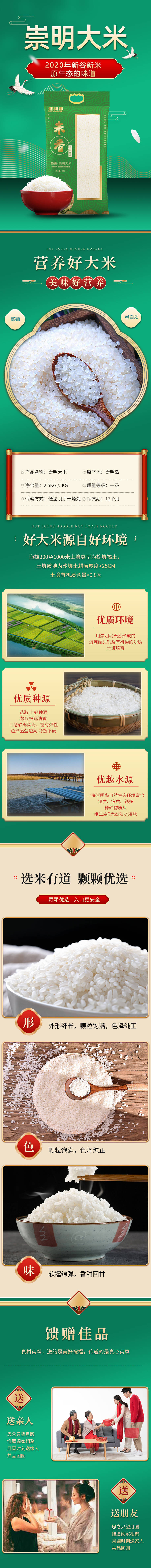 源文件下载【崇明大米绿色国风详情】编号：60390004081868036