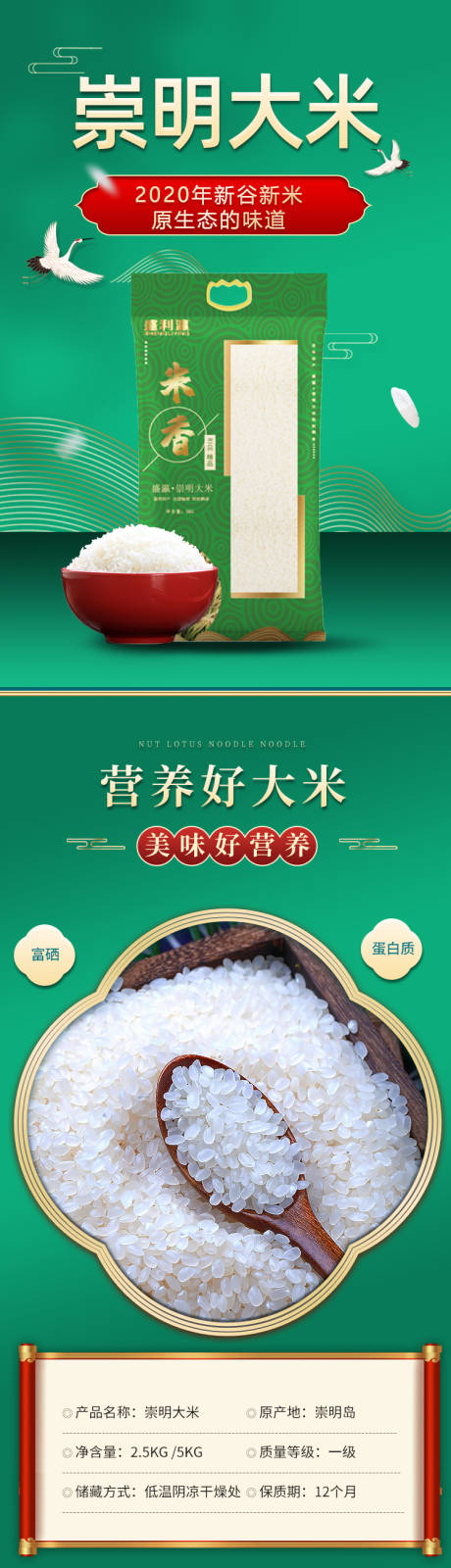 源文件下载【崇明大米绿色国风详情】编号：60390004081868036