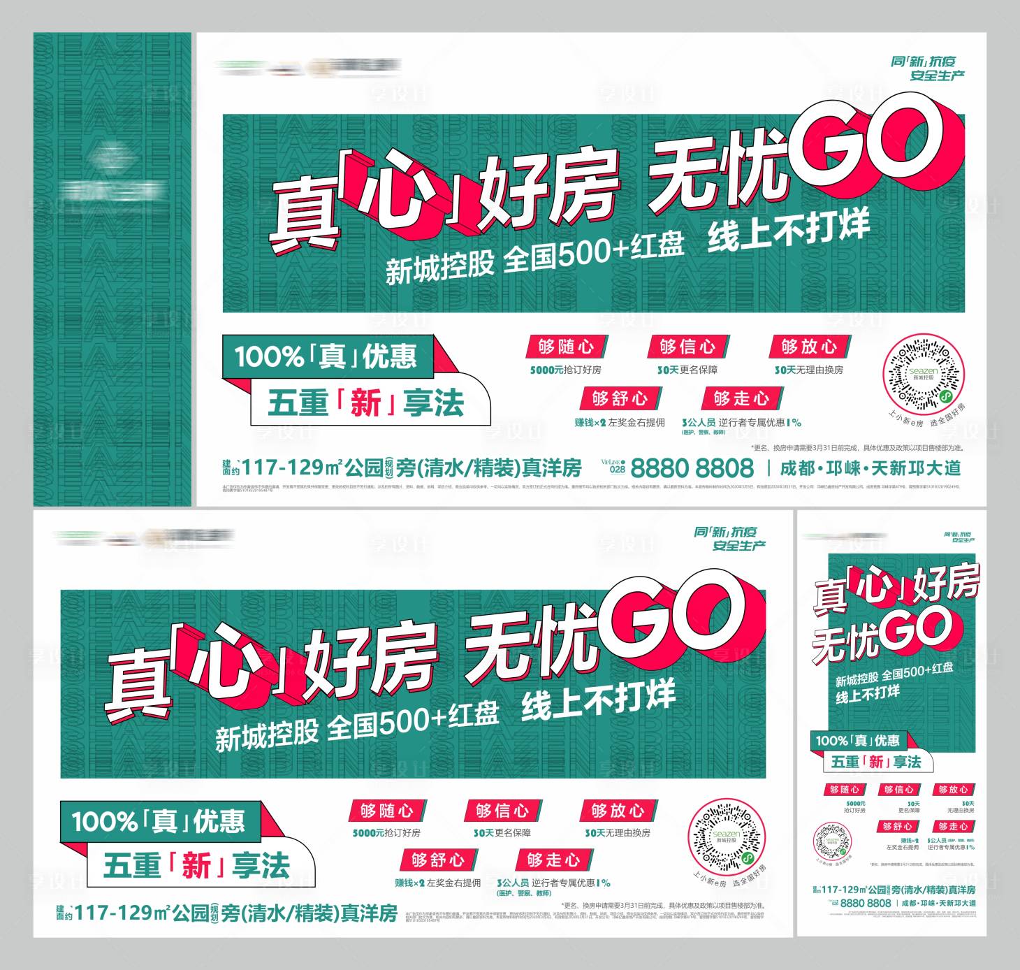 源文件下载【享设计】搜索编号：45290003954661720【购房活动背景板】