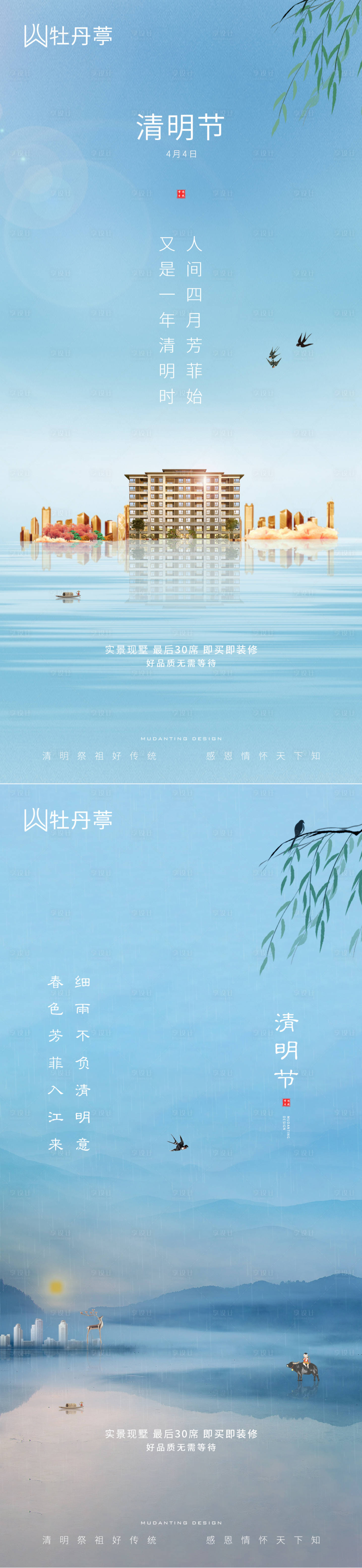 源文件下載【享設計】搜索編號：35750004007599775【地產清明節海報系列】