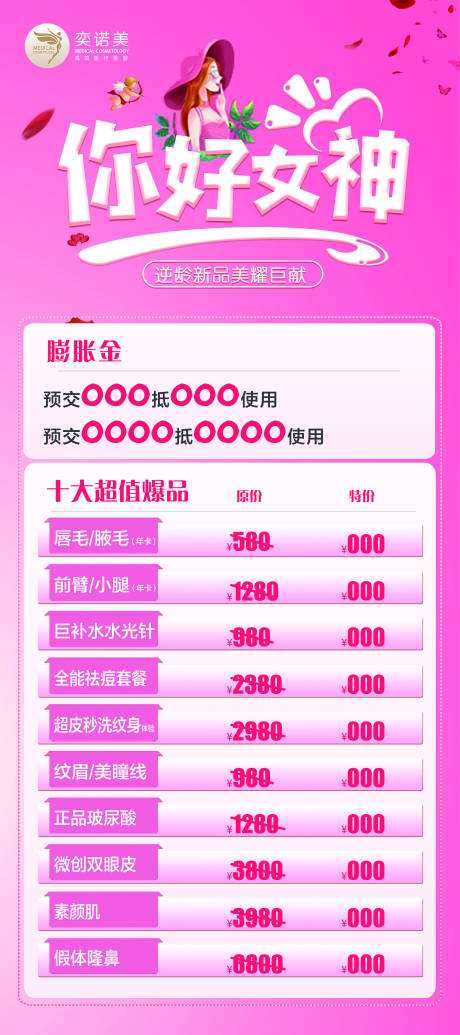 源文件下载【女神节特惠活动海报】编号：86270003840255283
