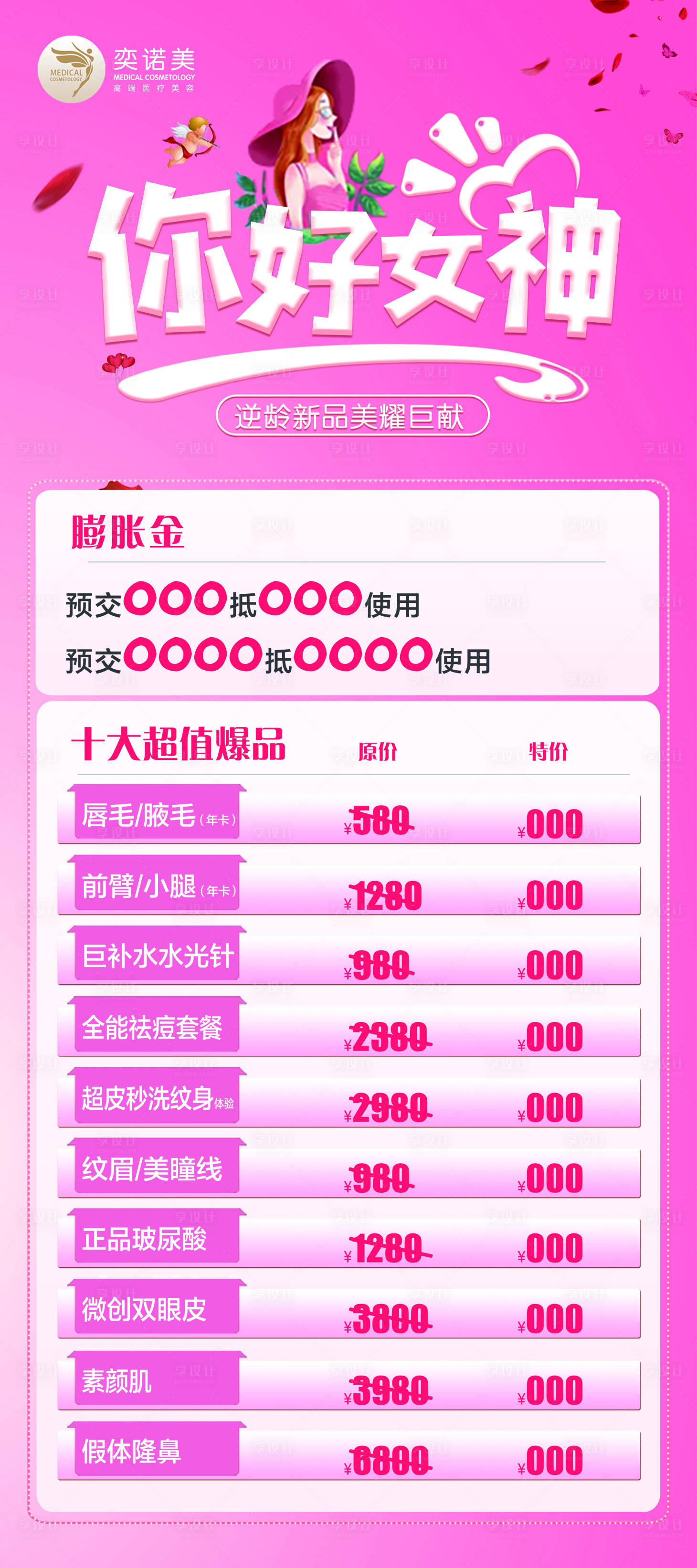 源文件下載【享設計】搜索編號：86270003840255283【女神節特惠活動海報】