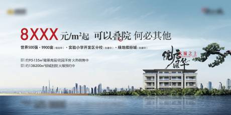 源文件下载【地产叠墅主画面海报展板】编号：84200003921629291