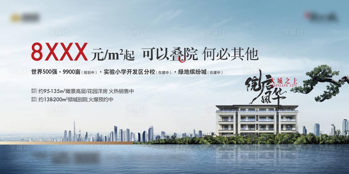 源文件下載【享設計】搜索編號：84200003921629291【地產疊墅主畫面海報展板】