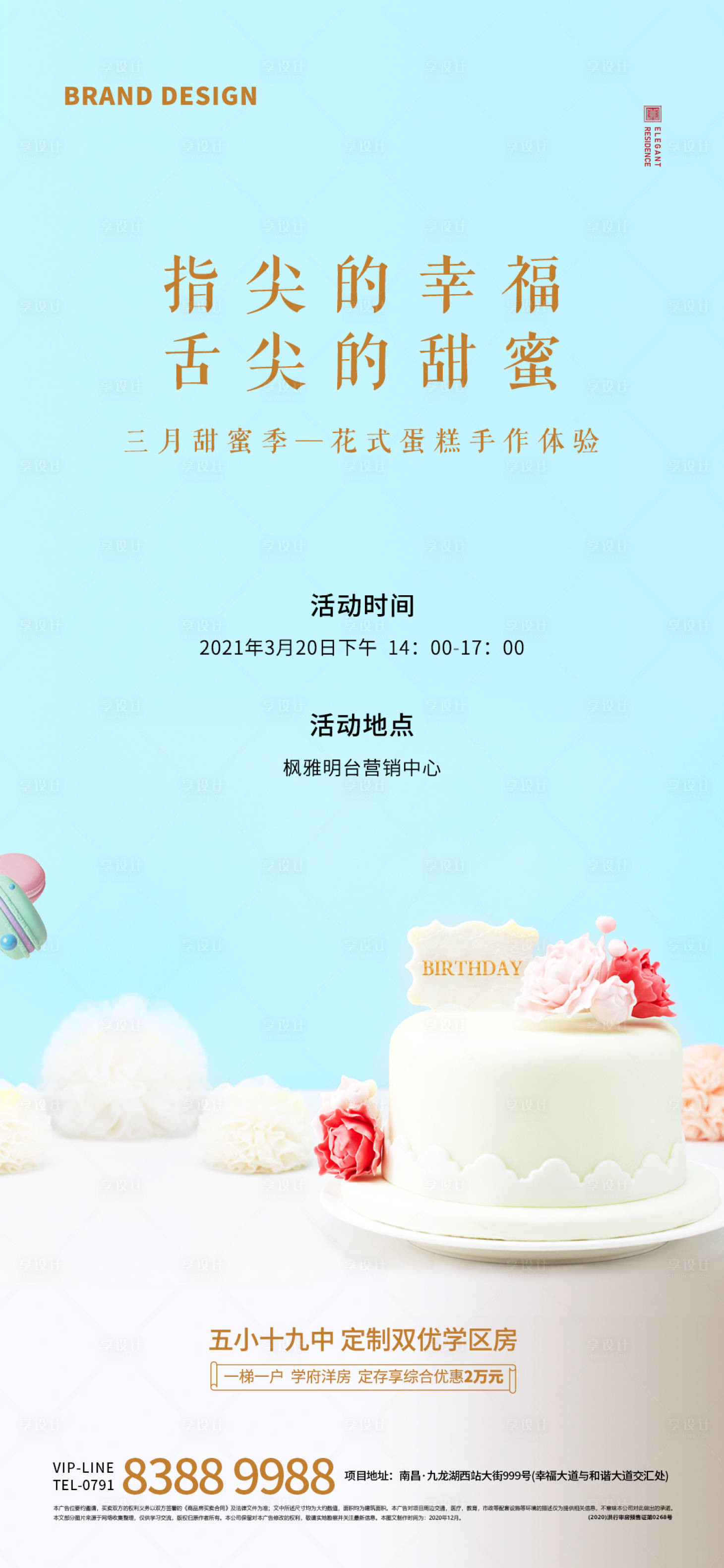 源文件下載【享設(shè)計(jì)】搜索編號(hào)：22600003978868642【甜品蛋糕DIY】