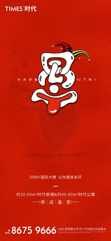 源文件下载【享设计】搜索编号：52750003737095224【愚人节节日海报 】