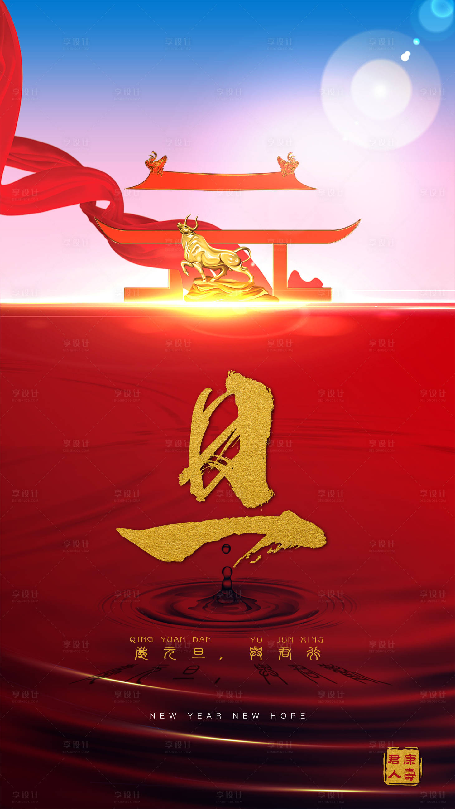 源文件下载【元旦新年海报】编号：62970003822491720