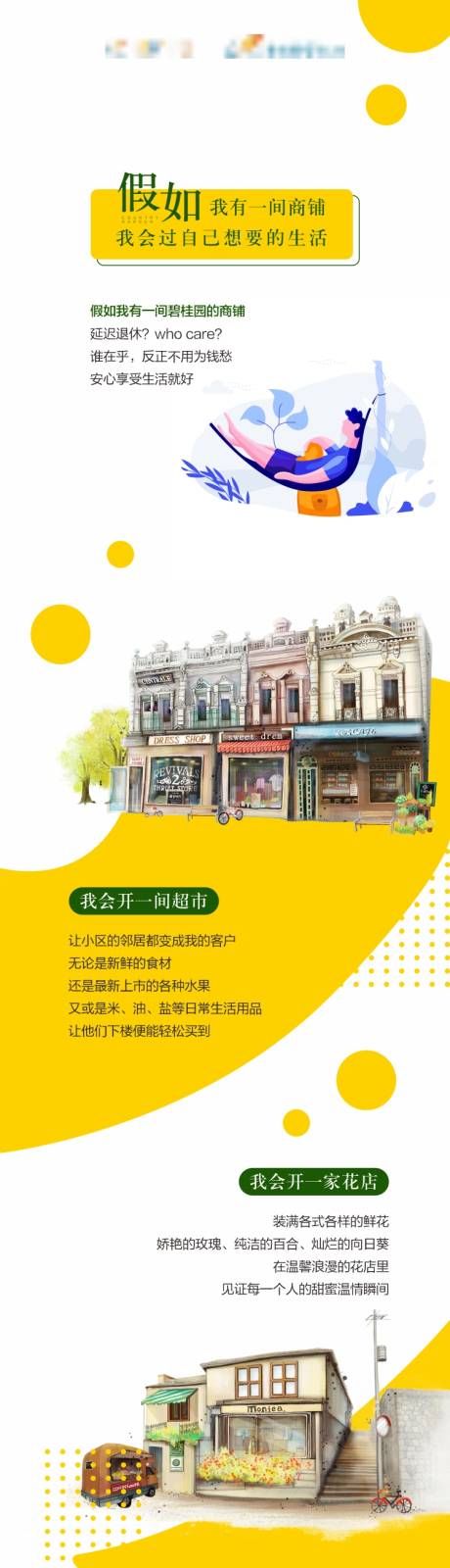 源文件下載【商鋪長圖】編號：21150004036724259