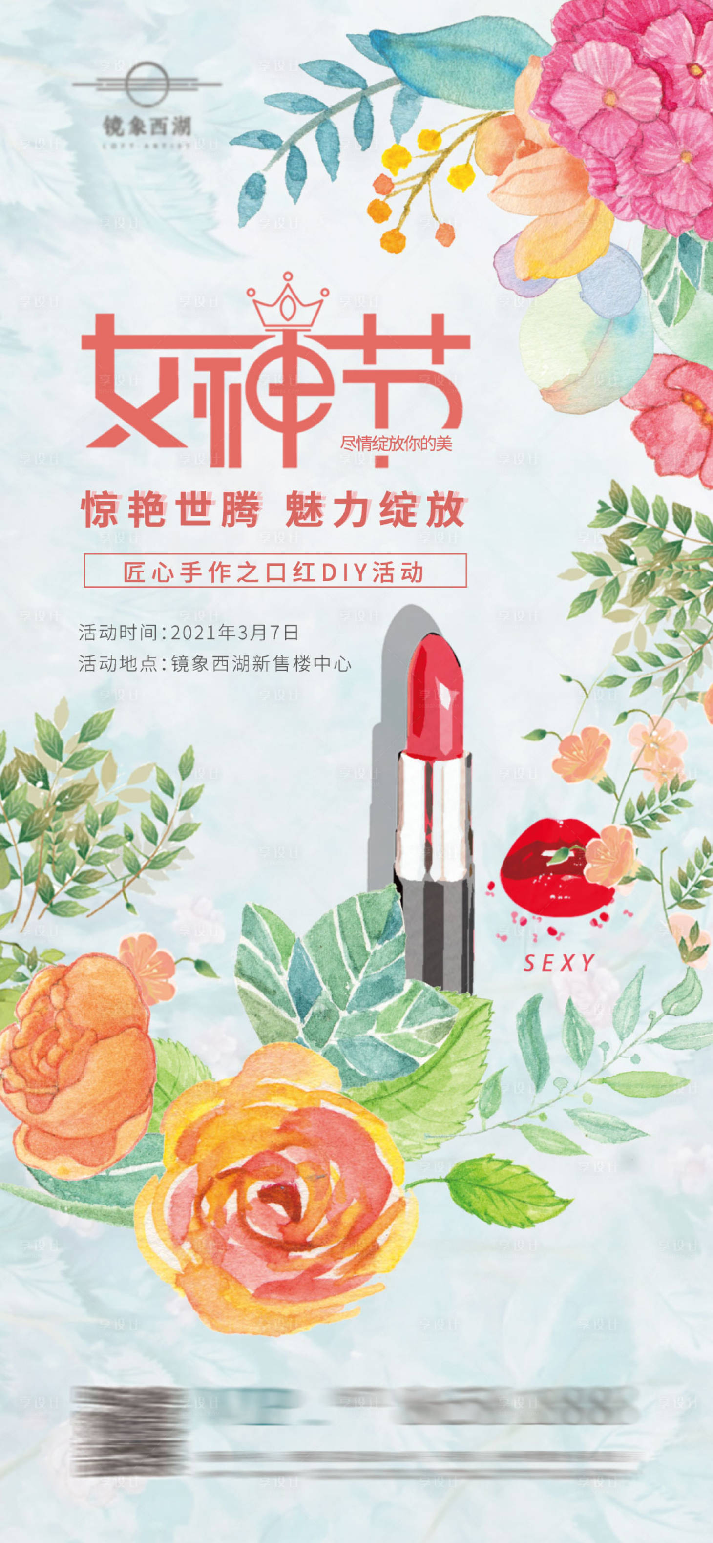 源文件下載【享設計】搜索編號：38330003920043290【女神節節日活動海報】