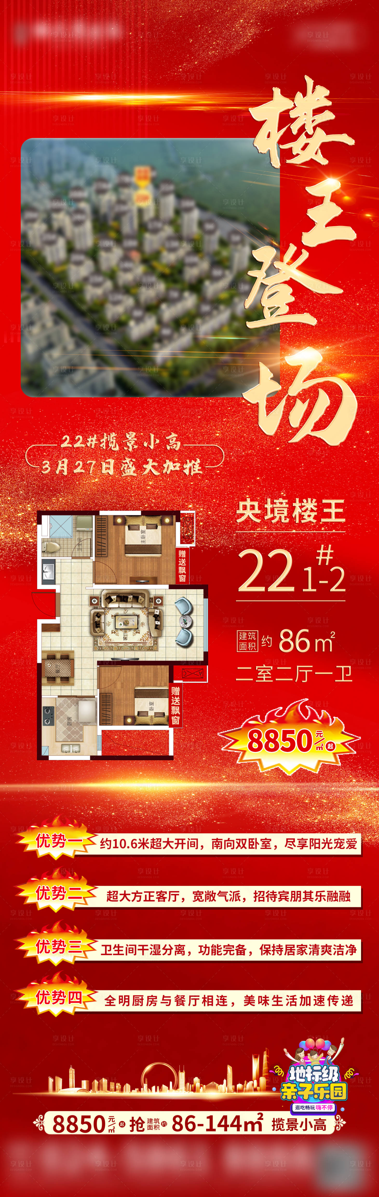 源文件下载【地产户型加推长图】编号：20210331182858163