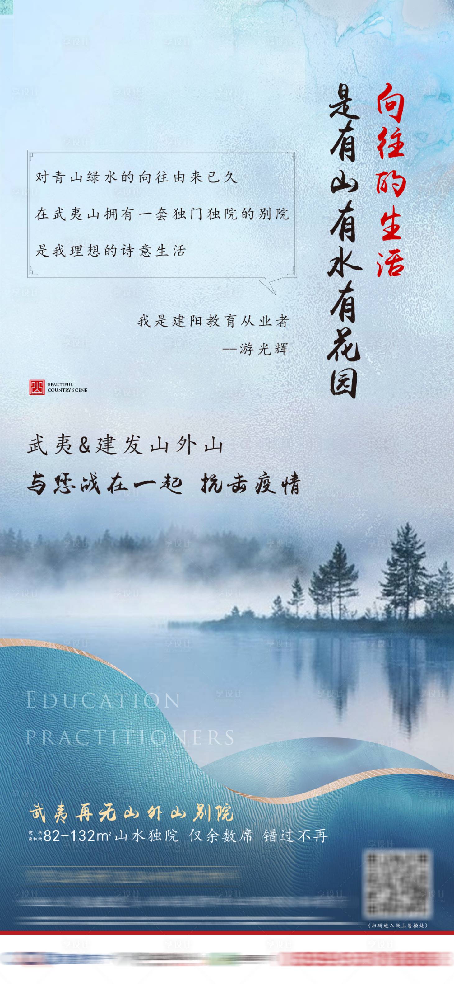 源文件下载【享设计】搜索编号：43180004029776197【房地产新中式山水价值点海报】
