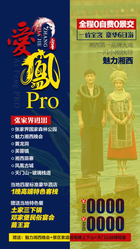 源文件下載【張家界旅游海報(bào)】編號：37850003868427606