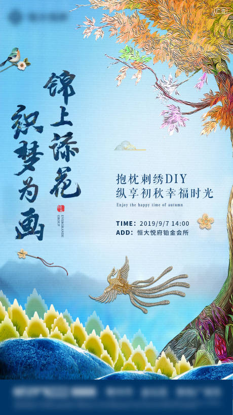 刺绣暖场活动海报