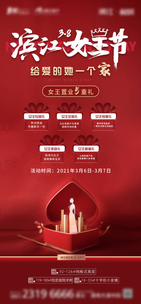 源文件下载【海报 朋友圈 女王节 红色 喜庆 大】编号：90110003757498241