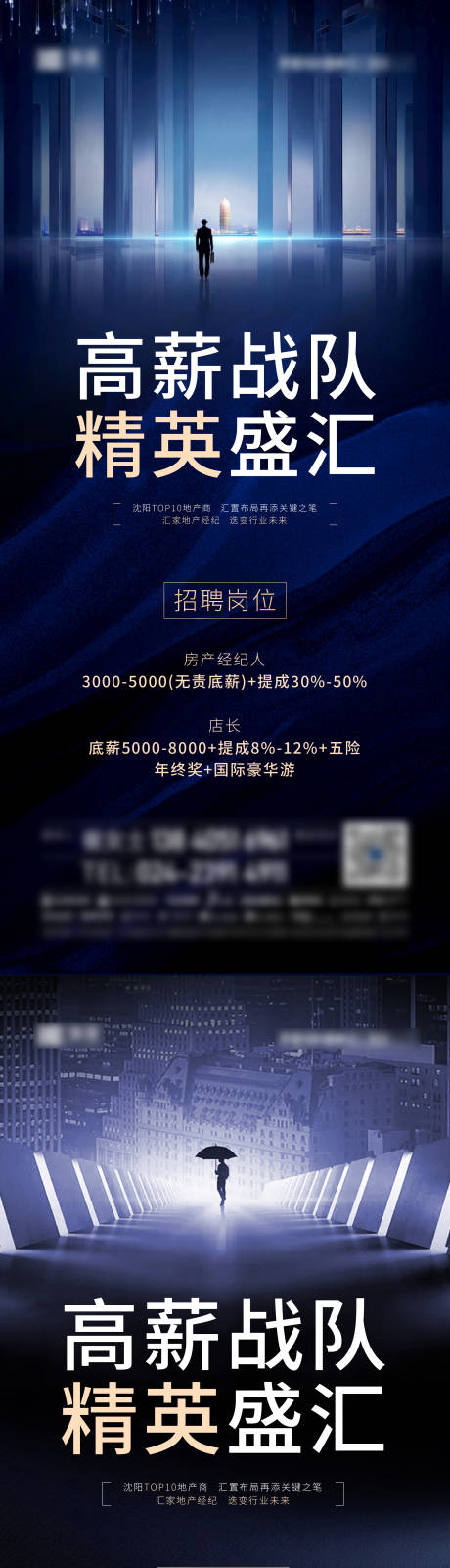 源文件下載【微信端招聘海報】編號：55660003762568415