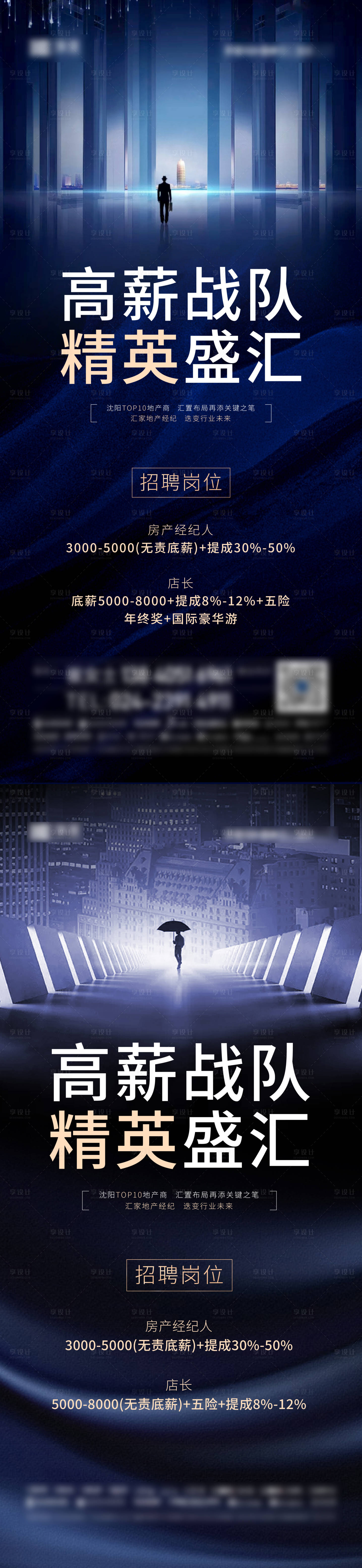 源文件下載【享設計】搜索編號：55660003762568415【微信端招聘海報】