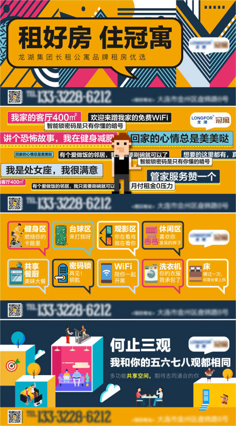 源文件下载【公寓价值点系列围挡广告展板】编号：49380003751795498