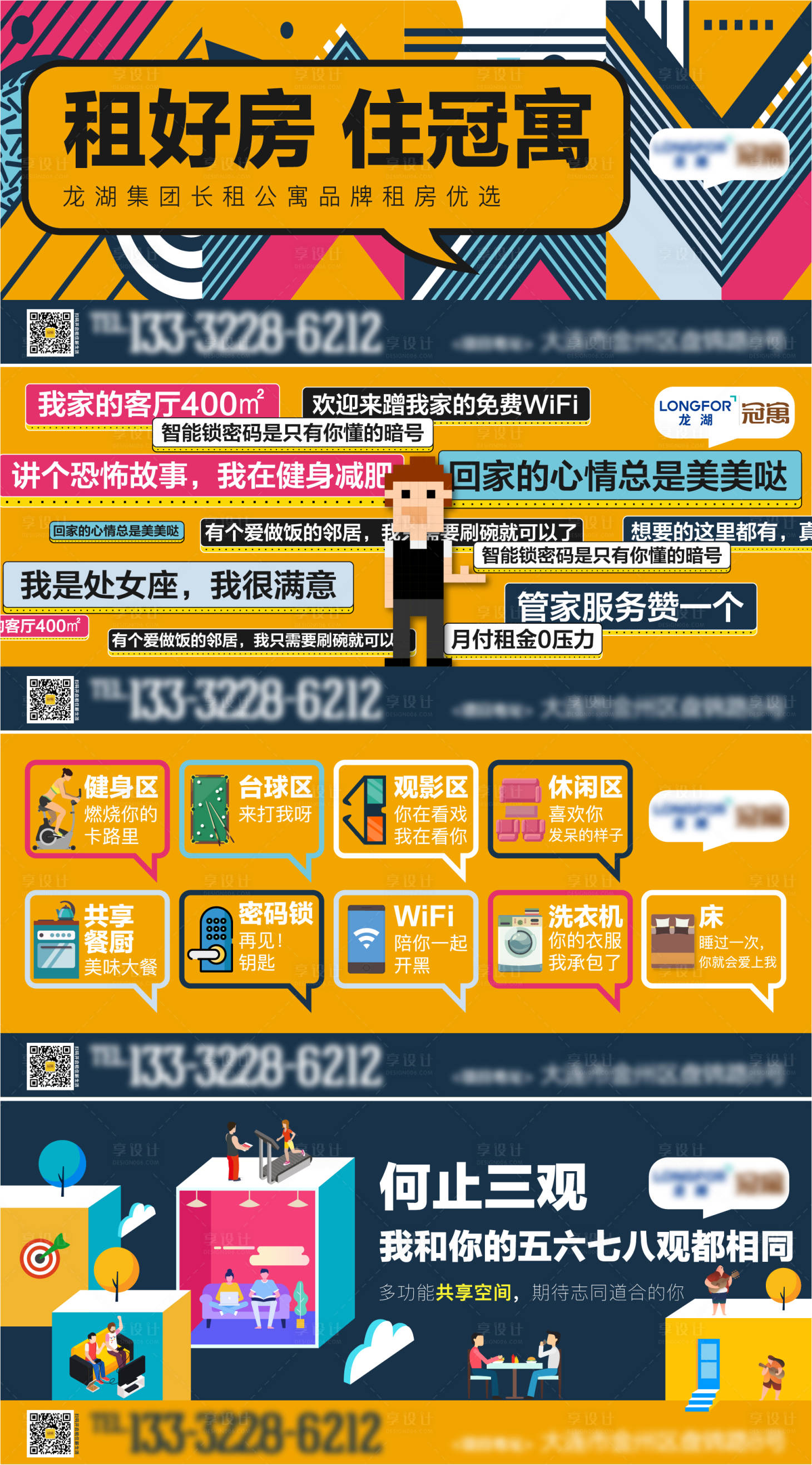 源文件下载【享设计】搜索编号：49380003751795498【公寓价值点系列围挡广告展板】