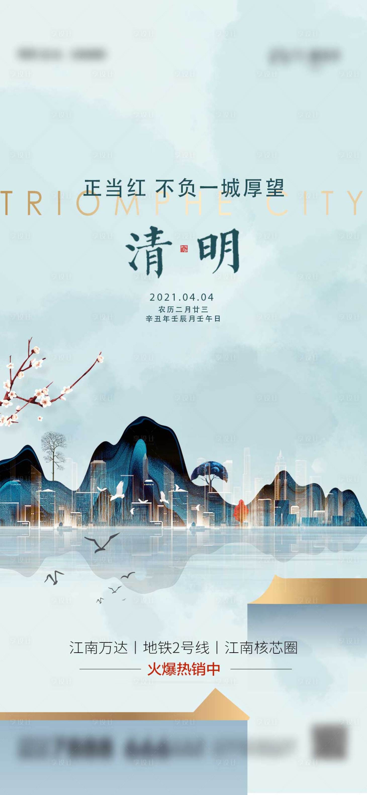源文件下载【享设计】搜索编号：58620003840561518【清明节气海报】